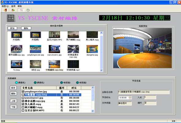 二维半虚拟演播室系统